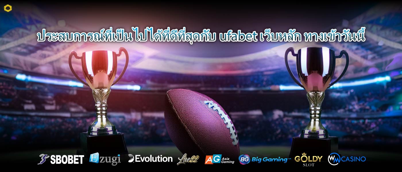 ประสบการณ์ที่เป็นไปได้ที่ดีที่สุดกับufabet เว็บหลัก ทางเข้าวันนี้
